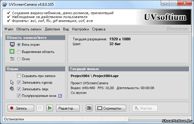 Программа для записи видео с экрана со звуком - UVScreenCamera.