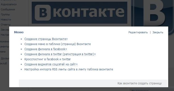 Как сделать меня в публичной странице вк Как сделать меня в публичной странице вк
