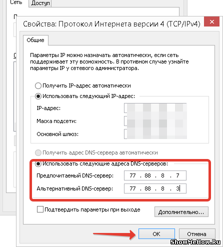 Безопасный DNS Яндекс