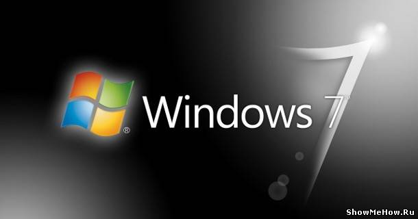 Windows 7 Windows: Windows 7 | showmehow.ru